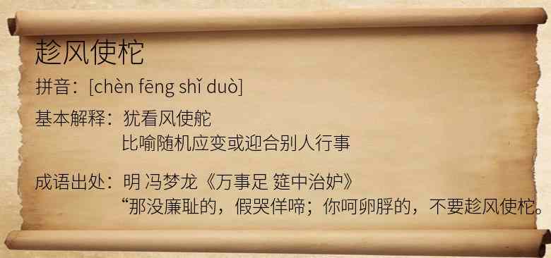 趁风使柁