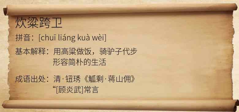 炊粱跨卫