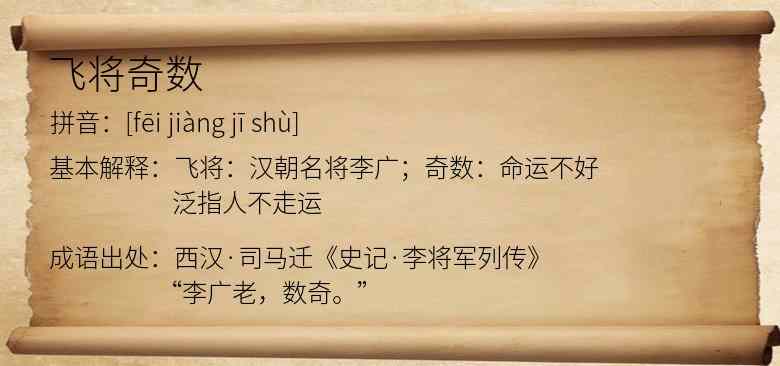 飞将奇数