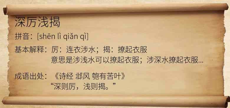 深厉浅揭
