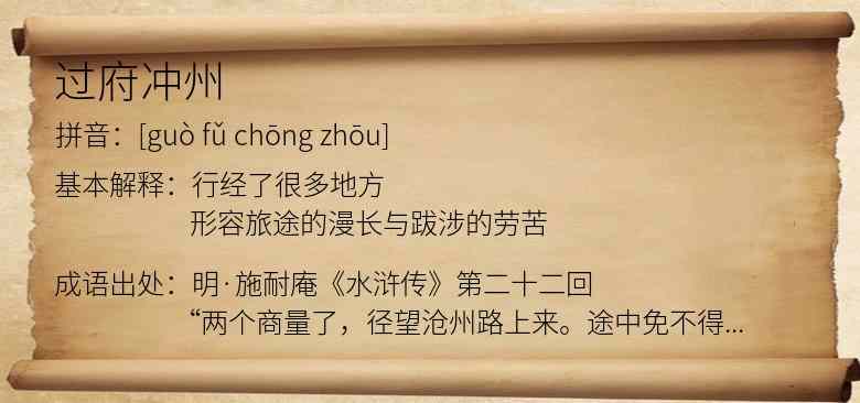 过府冲州