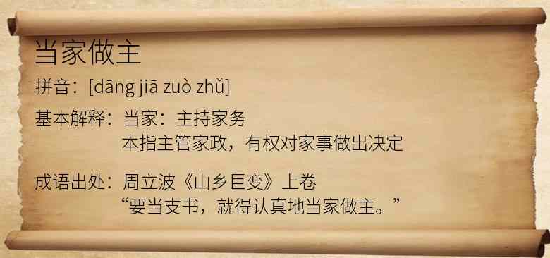当家做主