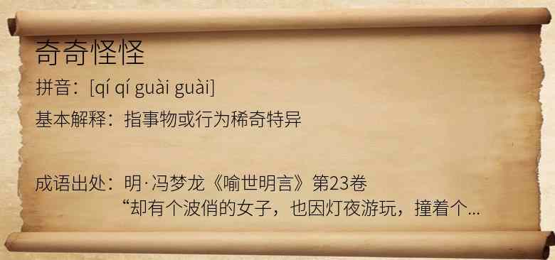 奇奇怪怪