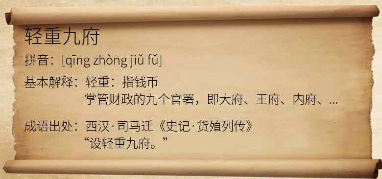 轻重九府