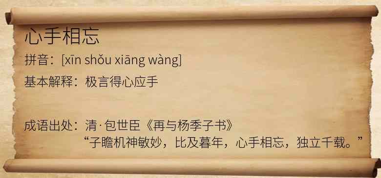 心手相忘
