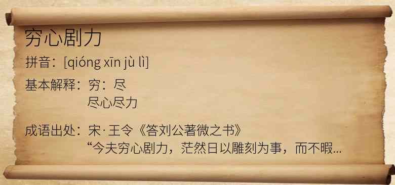 穷心剧力