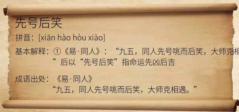 先号后笑