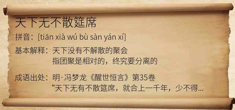 天下无不散筵席