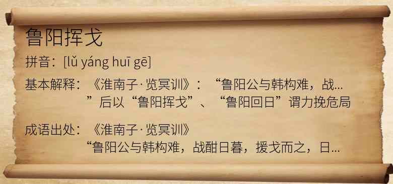 鲁阳挥戈