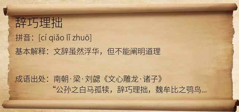 辞巧理拙