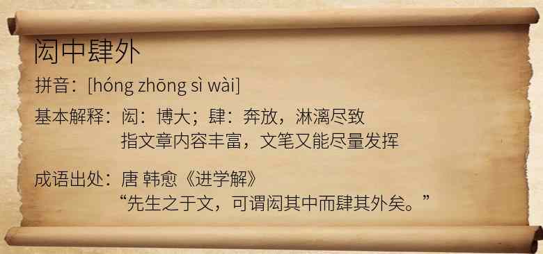 闳中肆外