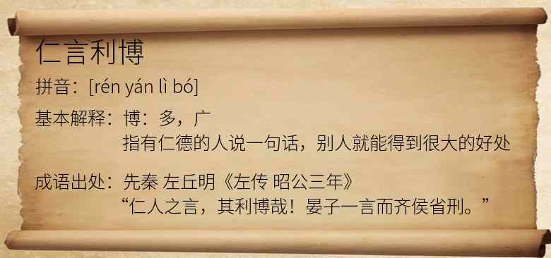 仁言利博
