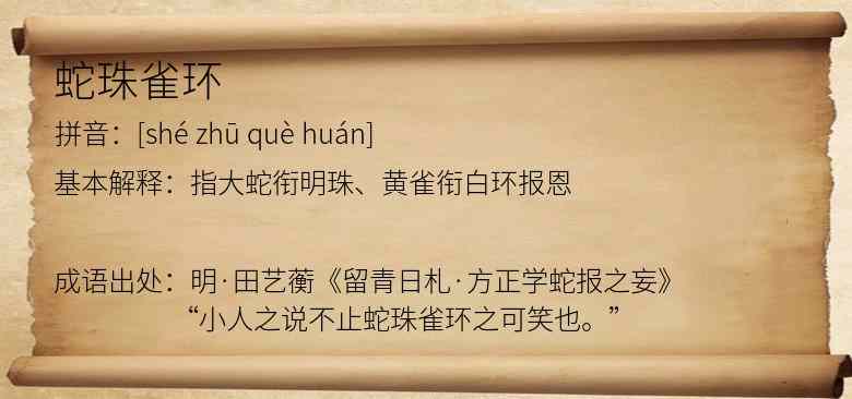 蛇珠雀环