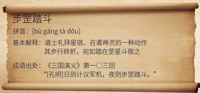 步罡踏斗