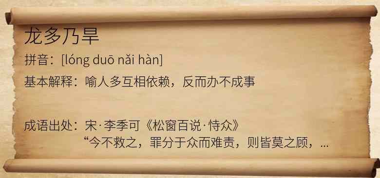 龙多乃旱