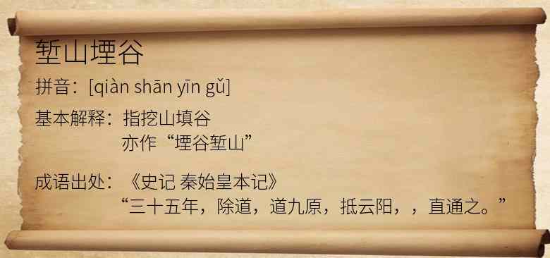 堑山堙谷
