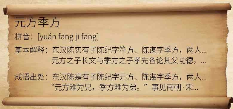 元方季方
