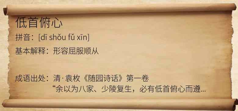 低首俯心