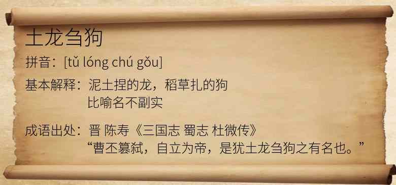 土龙刍狗