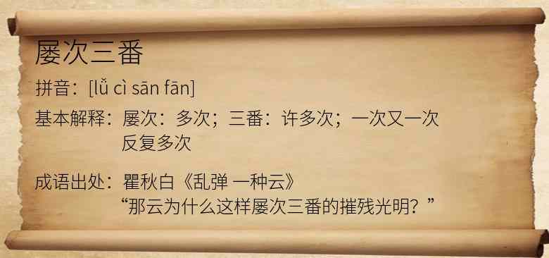 屡次三番