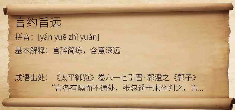 言约旨远