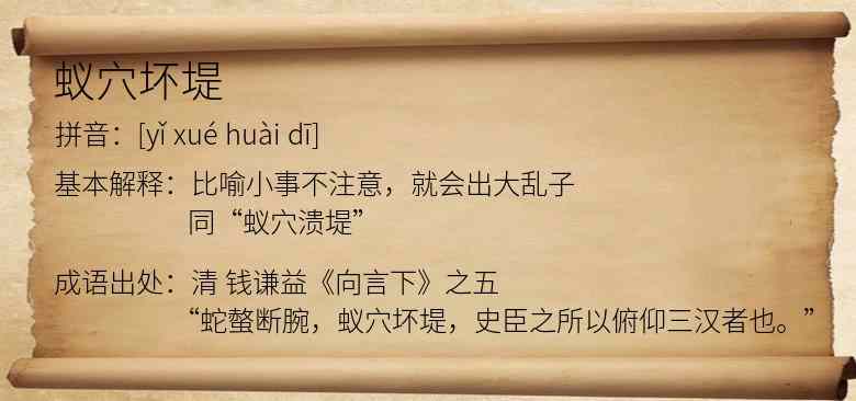 蚁穴坏堤