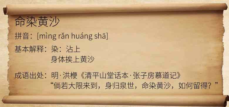 命染黄沙