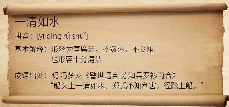 一清如水