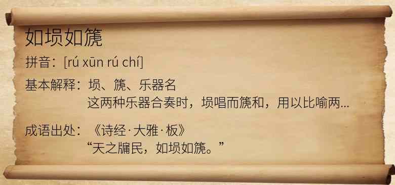 如埙如篪