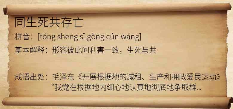 同生死共存亡