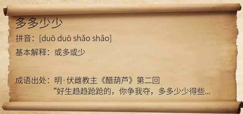 多多少少