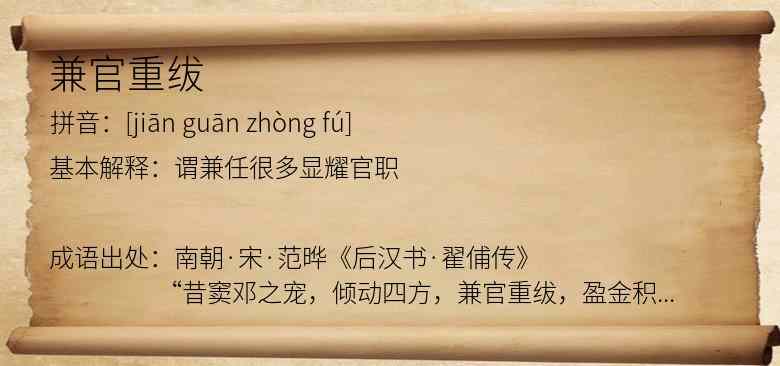 兼官重绂