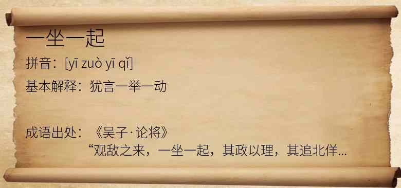 一坐一起