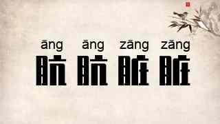 肮肮脏脏