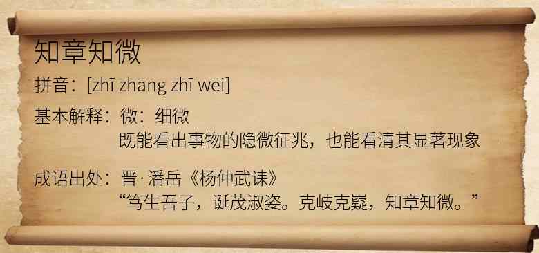 知章知微
