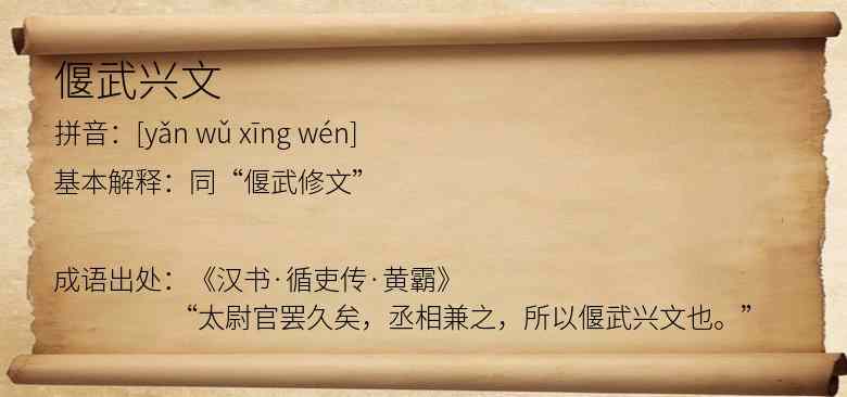 偃武兴文