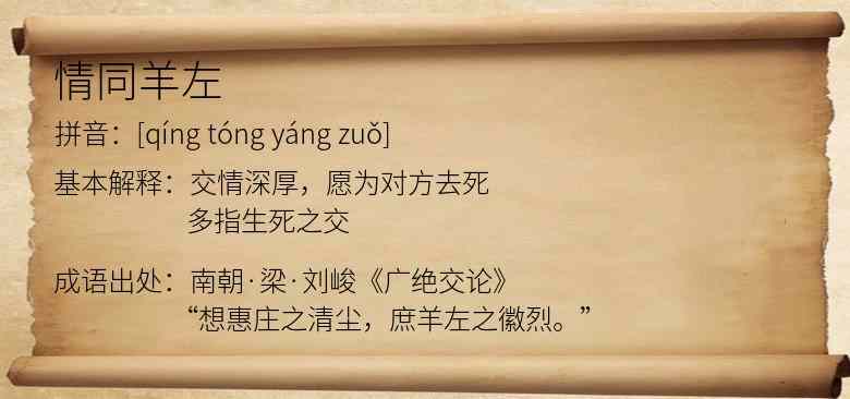 情同羊左