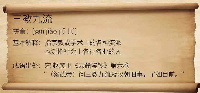 三教九流