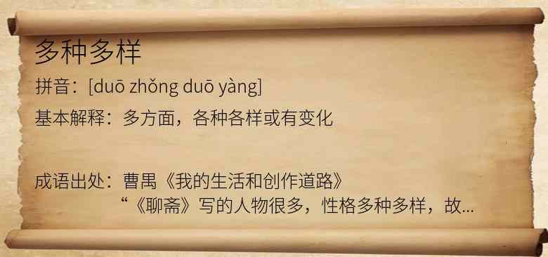 多种多样