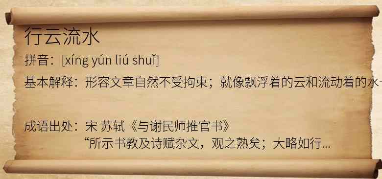行云流水