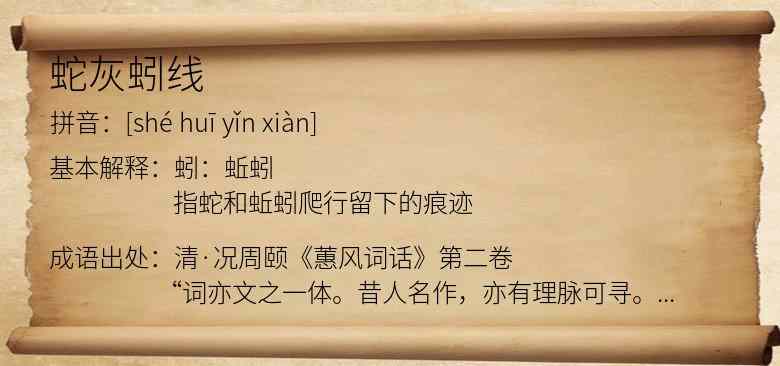 蛇灰蚓线