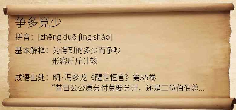 争多竞少