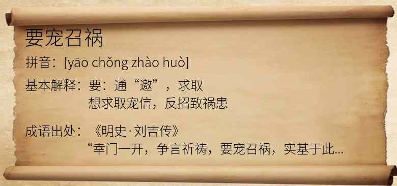 要宠召祸