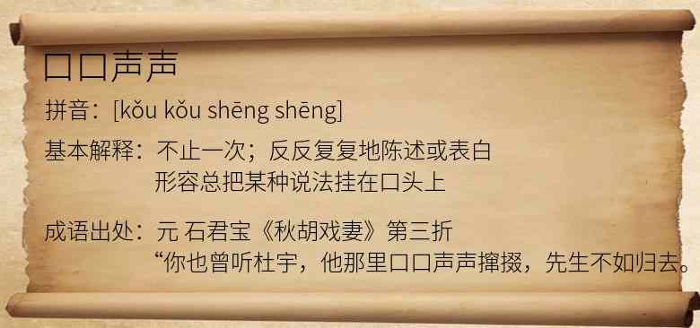 口口声声