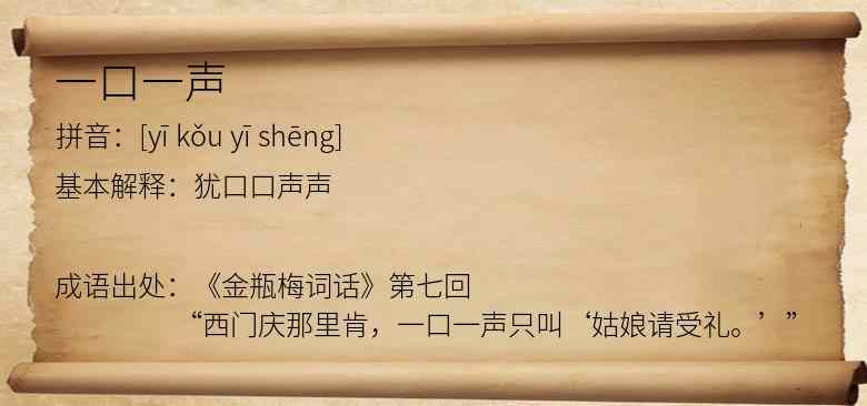 一口一声
