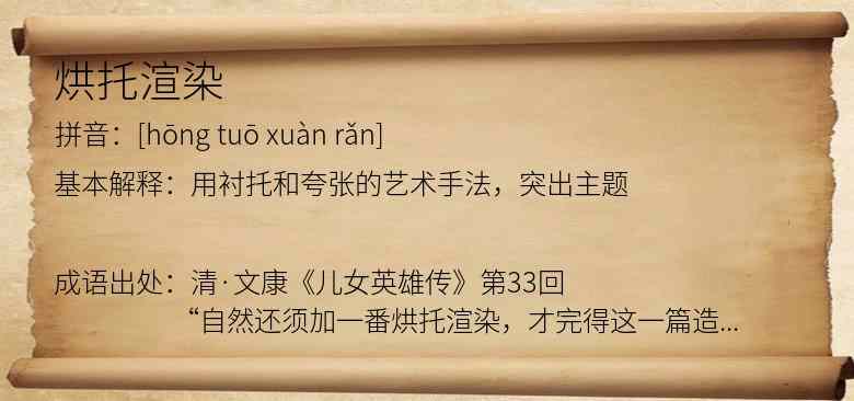烘托渲染