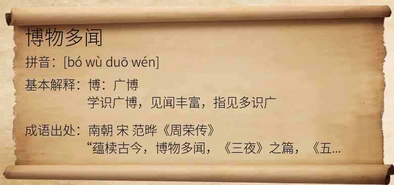 博物多闻