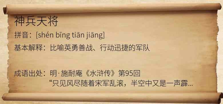 神兵天将