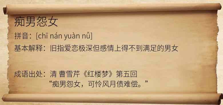 痴男怨女