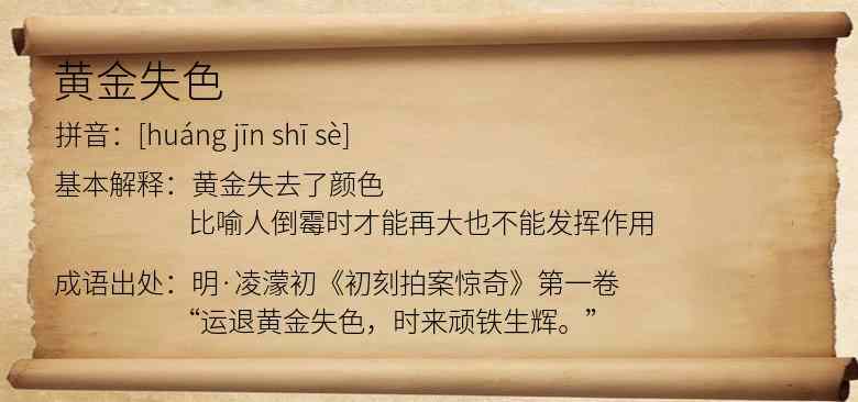 黄金失色
